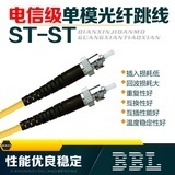 BBL ST-ST单模光纤跳线（电信级10米）购买体验与深度解析