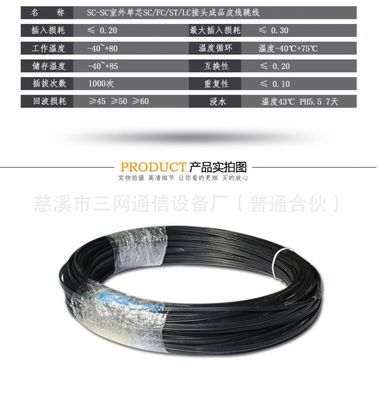 FTTH预制式皮线光缆跳线 蝶形光缆成品跳线 光纤跳线 室外跳纤